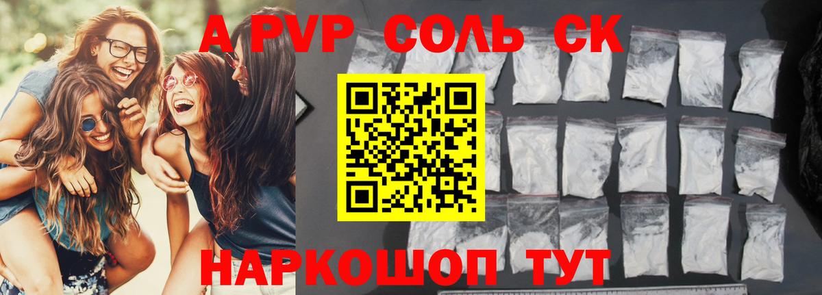 Благовещенск  Альфа ПВП СК КРИС  Alpha-PVP СК  Вход с VPN  Alpha PVP мука 