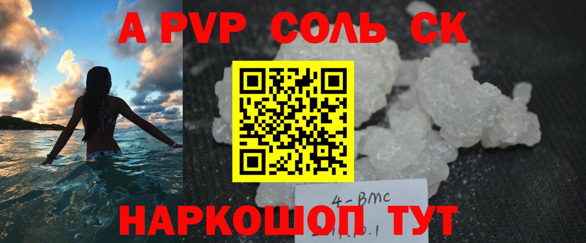 A-PVP кристаллы Благовещенск