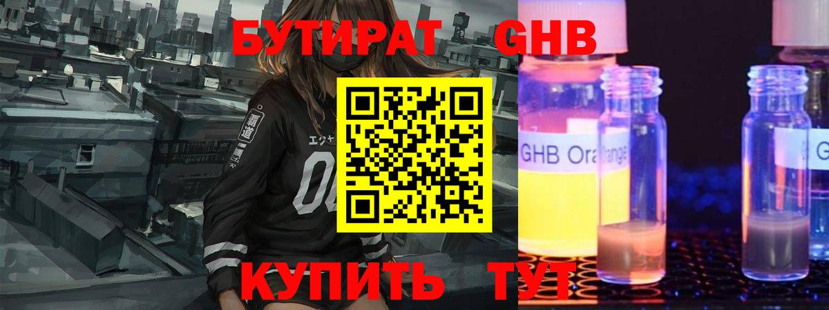 Благовещенск  Бутират жидкий экстази  Вход с VPN 