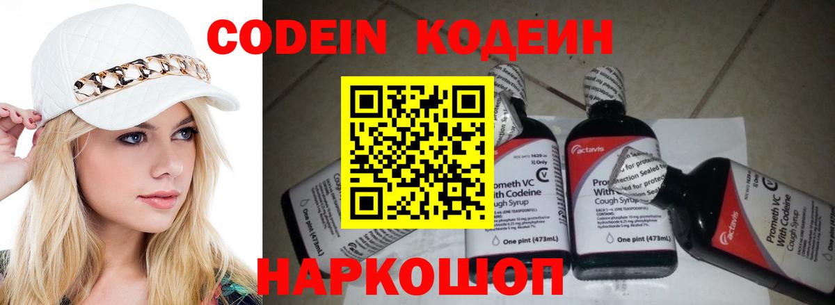 Codein Purple Drank  Вход с VPN  Благовещенск 