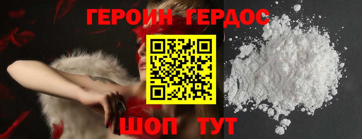 ГЕРОИН Heroin  Вход с VPN  Благовещенск 