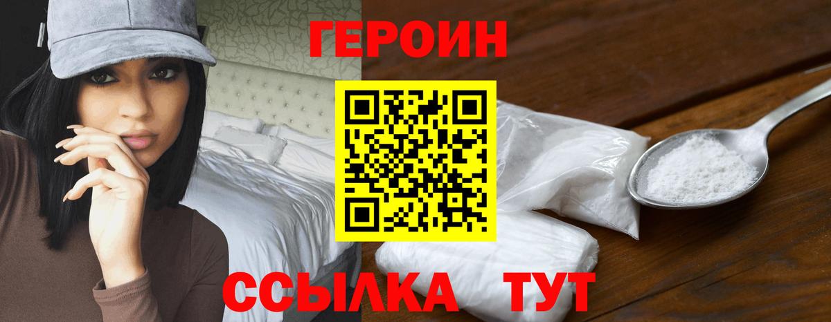 ГЕРОИН герыч Благовещенск